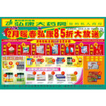 药店活动宣传彩页