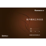 客户顾问工作日志