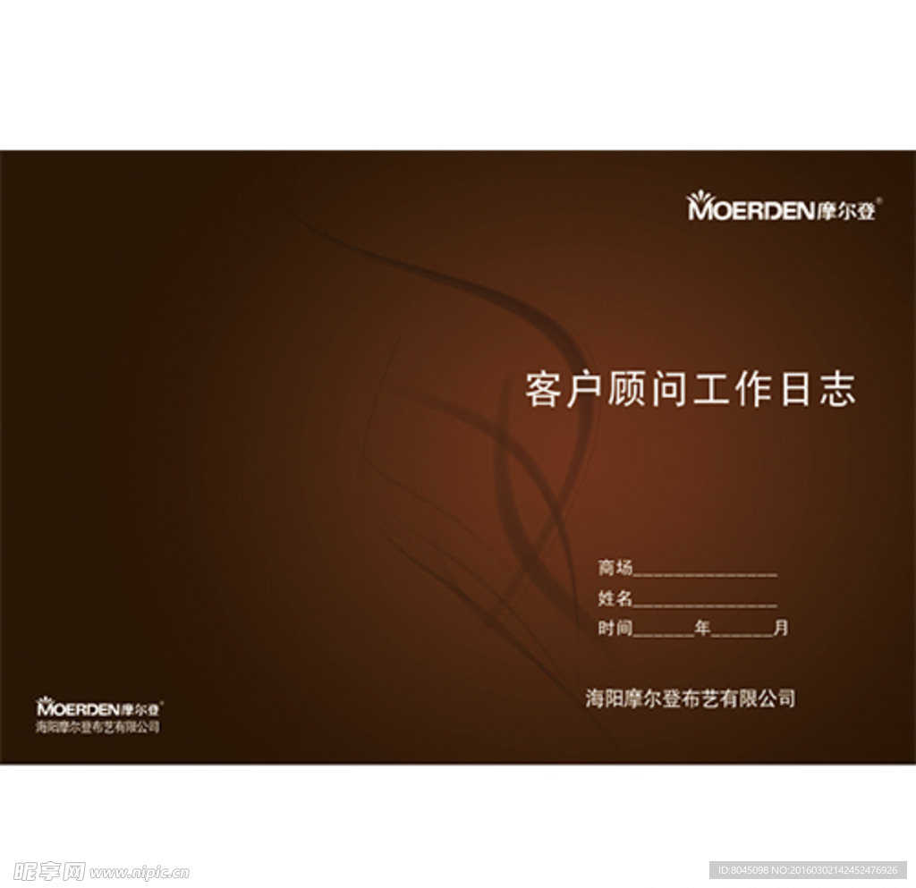 客户顾问工作日志