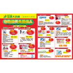 大药房活动宣传彩页