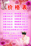 价格表