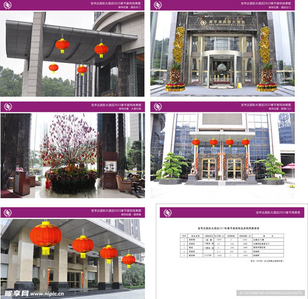 春节布置 春节广场布置 春节花