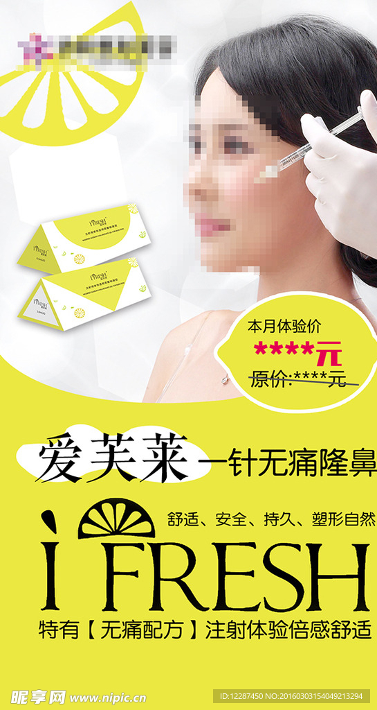 爱芙莱玻尿酸隆鼻