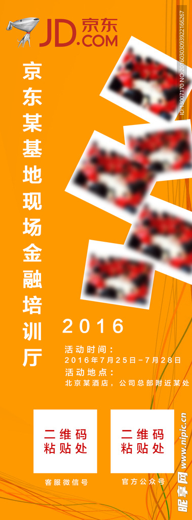 京东 培训易拉宝设计