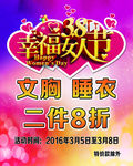 三八妇女节