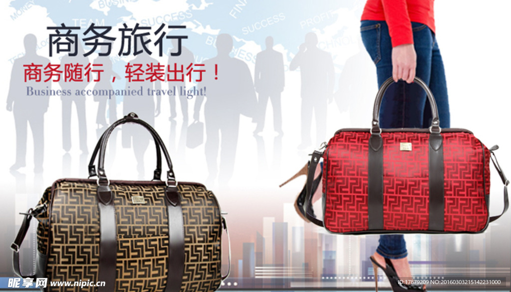 淘宝旅行包海报