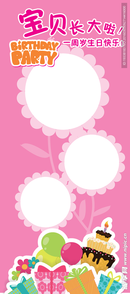 宝宝 周岁 生日 易拉宝 展架
