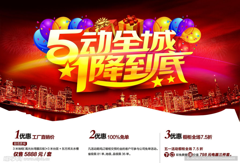 五动全城一降到底