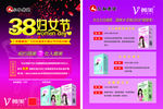 仁和康健  微美 38妇女节广