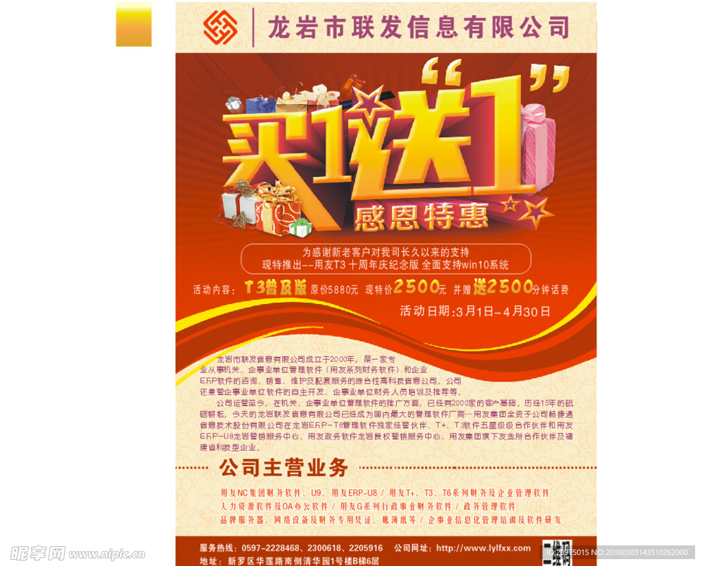 喜庆开业宣传单