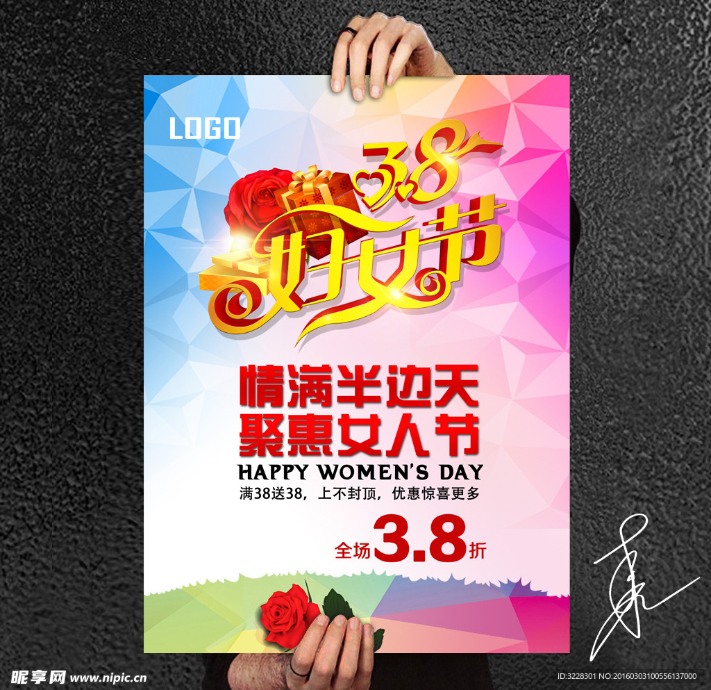 妇女节海报设计