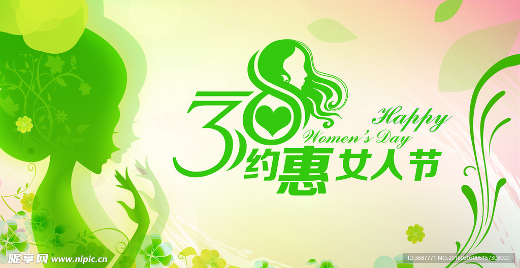 38妇女节  约惠女人节