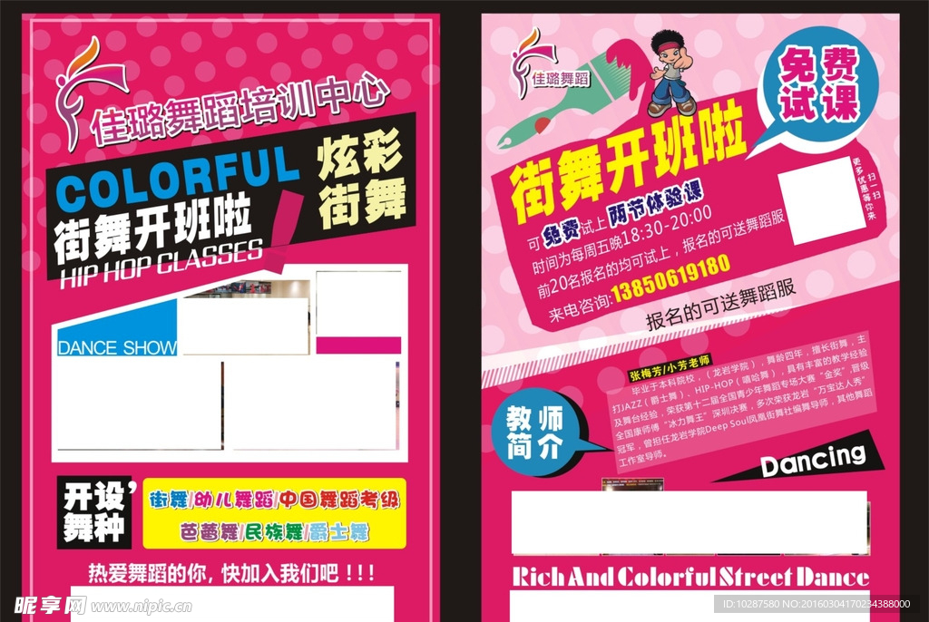 街舞宣传单