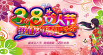 3.8女人节