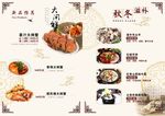 大闸蟹秋冬滋补菜单 宣传