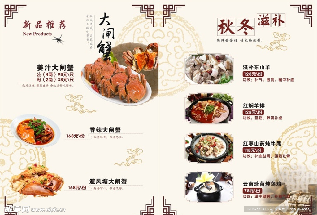 大闸蟹秋冬滋补菜单 宣传