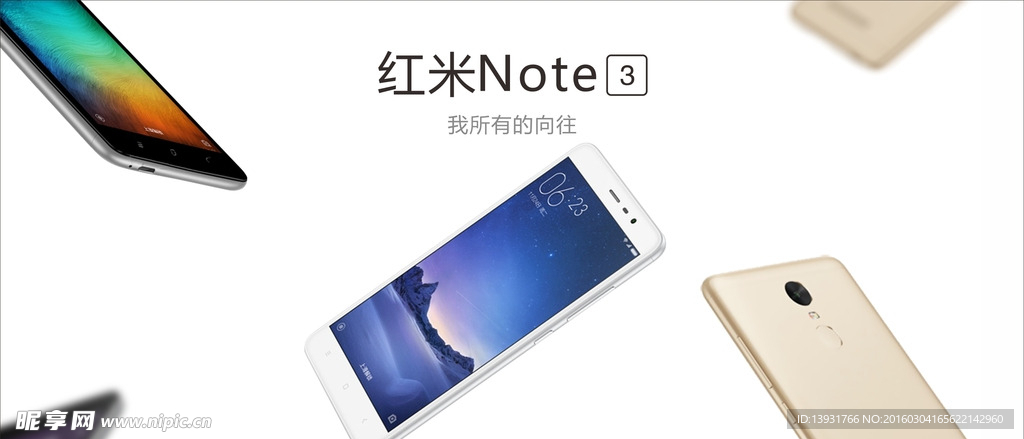 红米Note3 红米手机