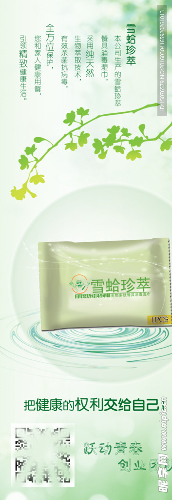 湿巾宣传招贴X展架