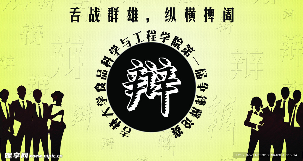 争锋辩论赛背景海报