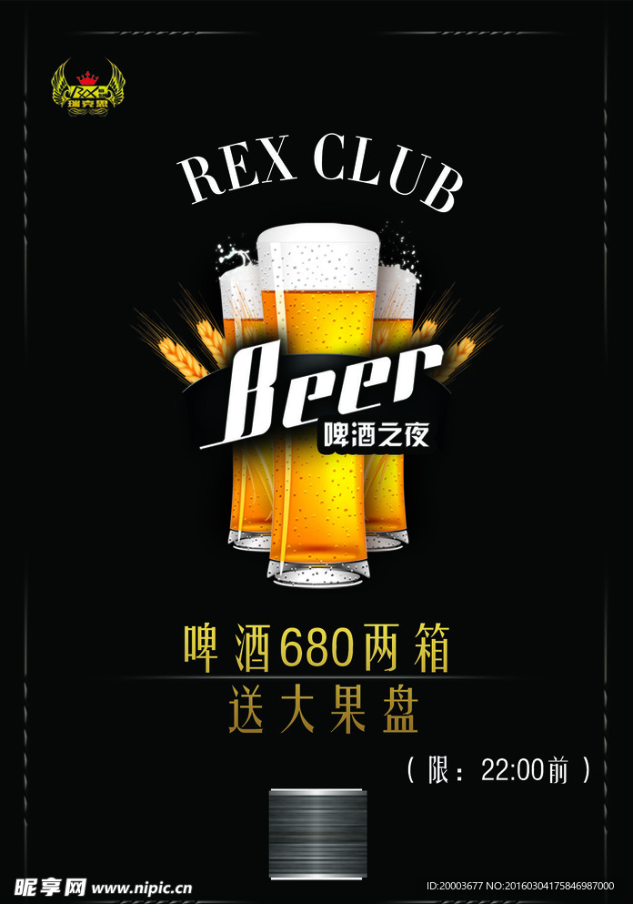 酒吧夜店KTV香槟海报设计