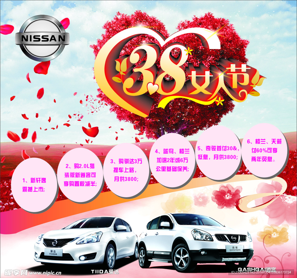 3.8女人节汽车海报