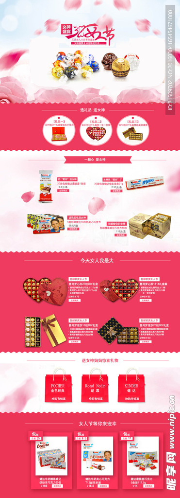 38女人节巧克力海报
