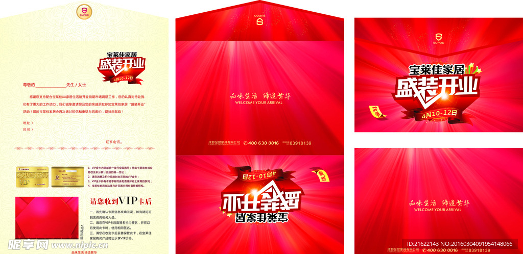 宝莱佳家居 邀请函