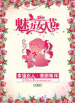 美丽女人节海报