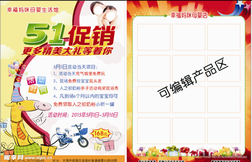 母婴 产品促销单页