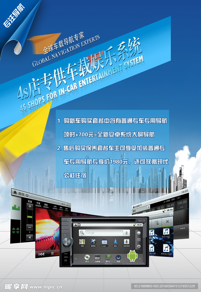 北京汽车售后送导航换购