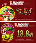张亮麻辣烫订餐卡
