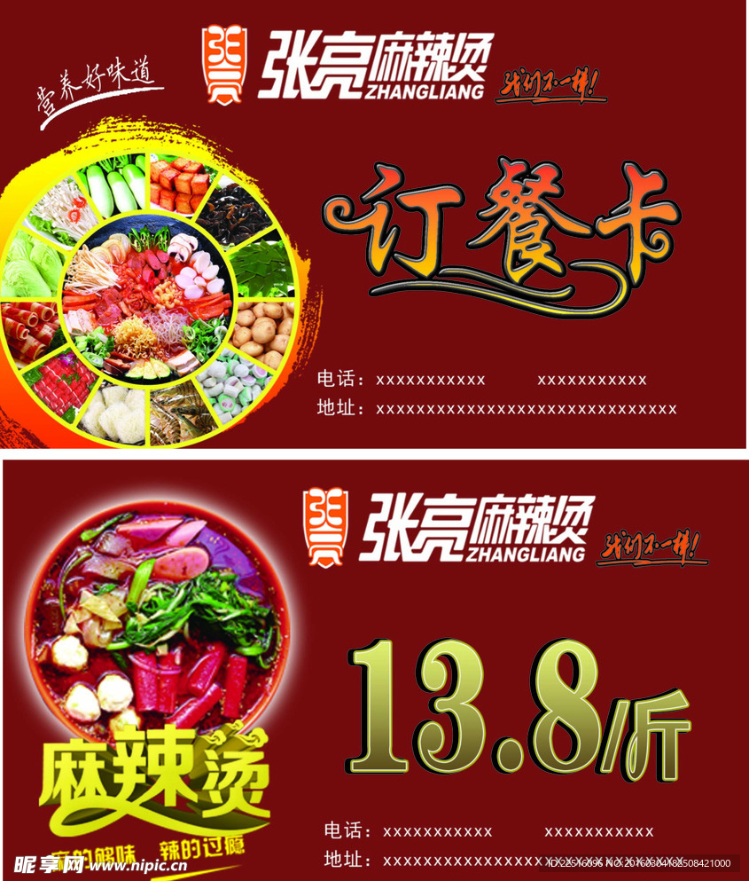 张亮麻辣烫订餐卡