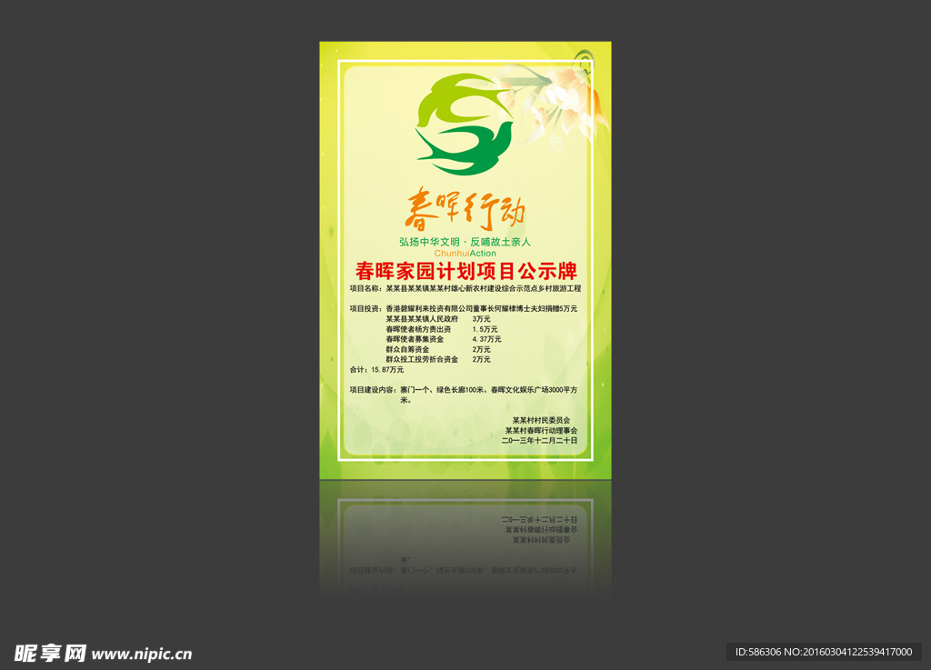 春晖行动公示牌