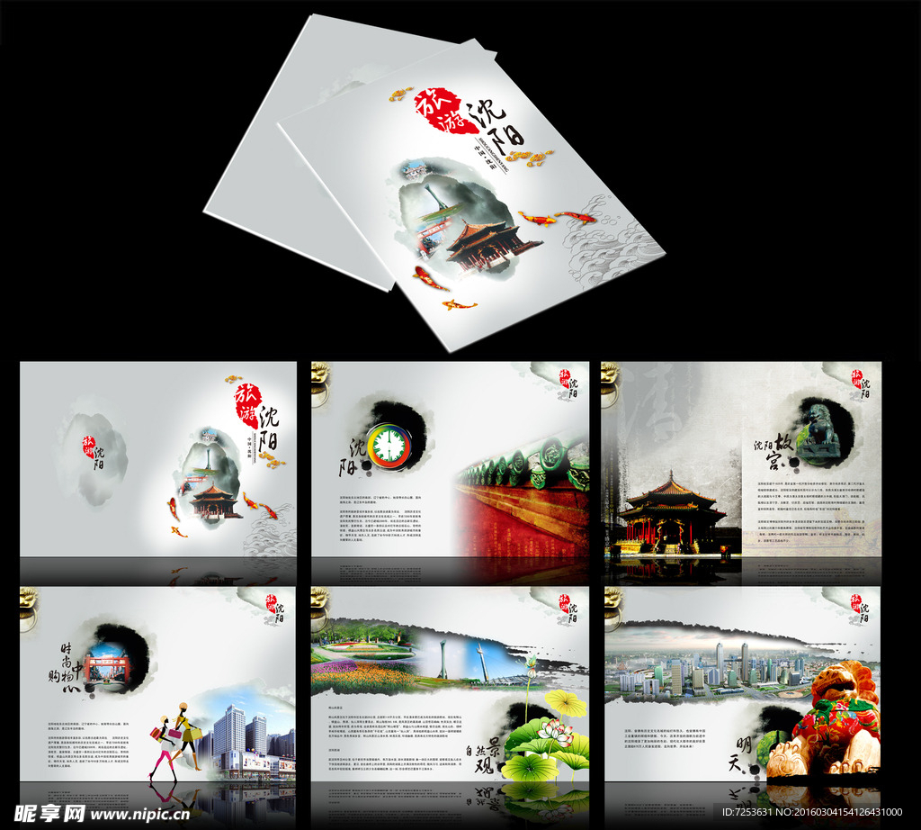 中国风地产宣传册