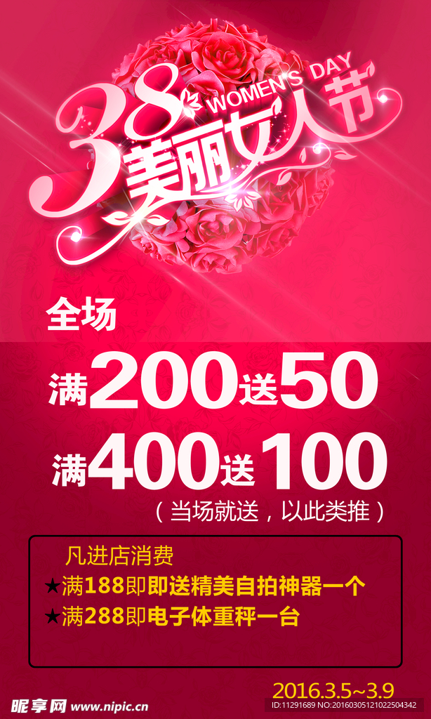 三八妇女节海报