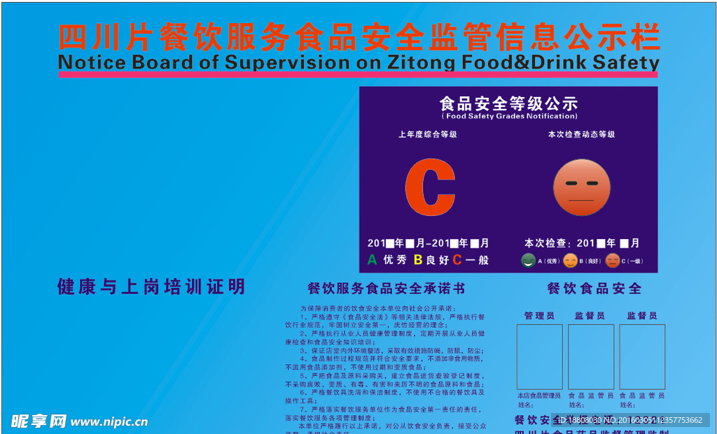 餐饮服务食品安全