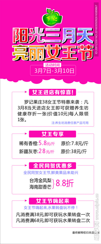 妇女节展架 38 粉红 展架画