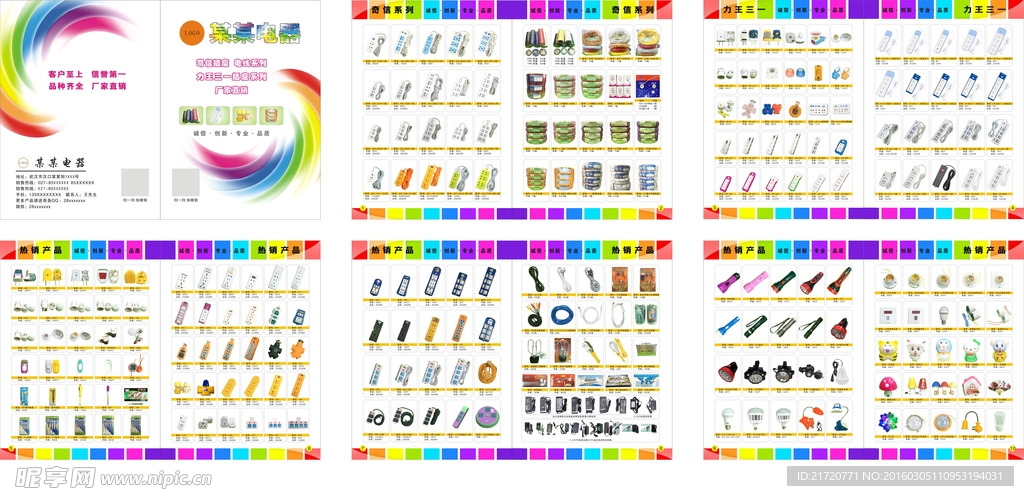 电器产品画册