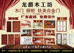 龙爵木门