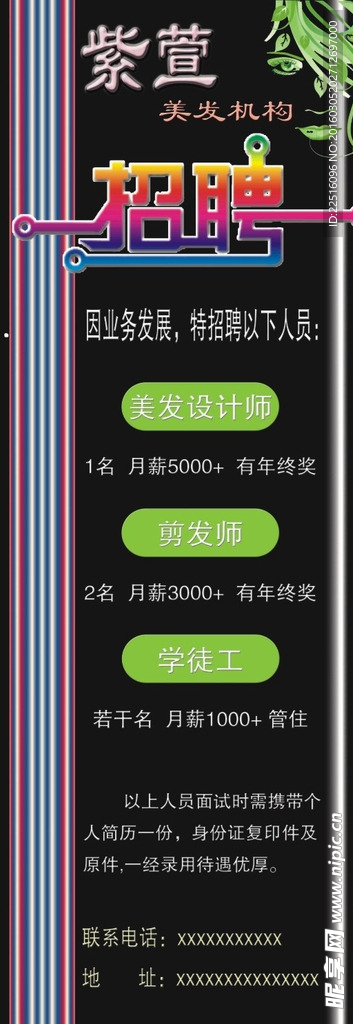 美发招聘展架