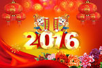 2016新年海报