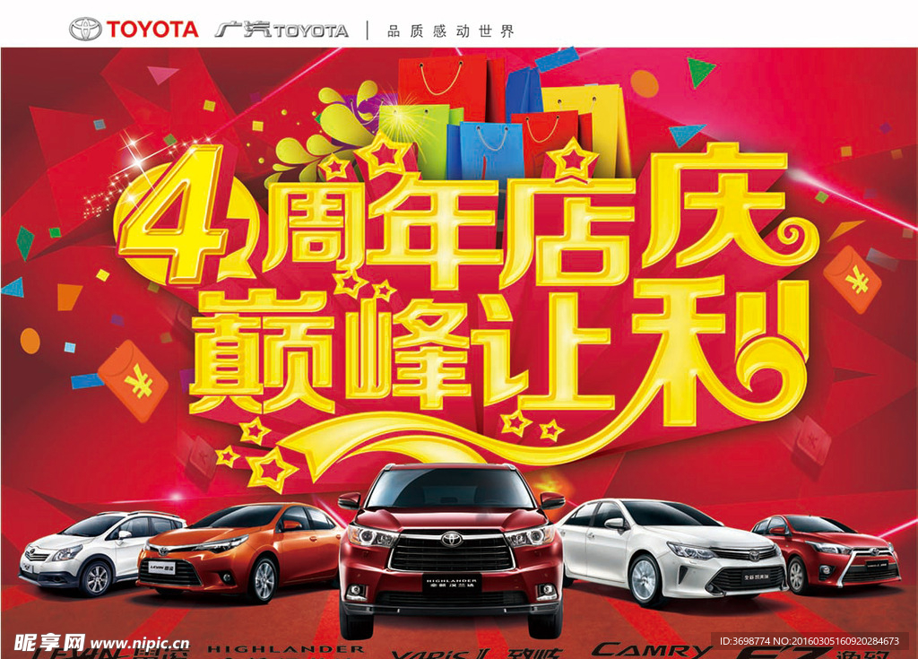 周年庆海报