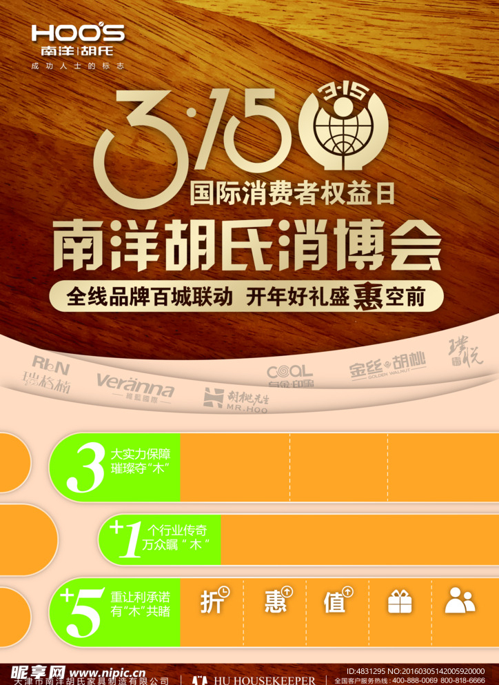 315消费者权益日