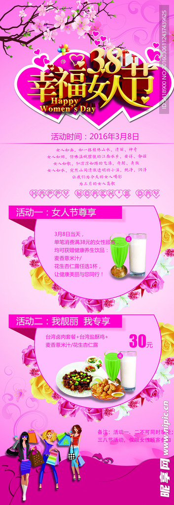三八妇女节海报