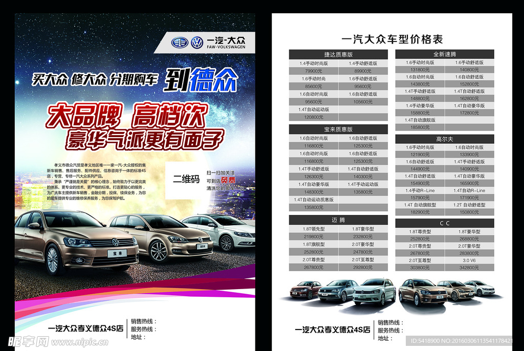 大众汽车宣传单