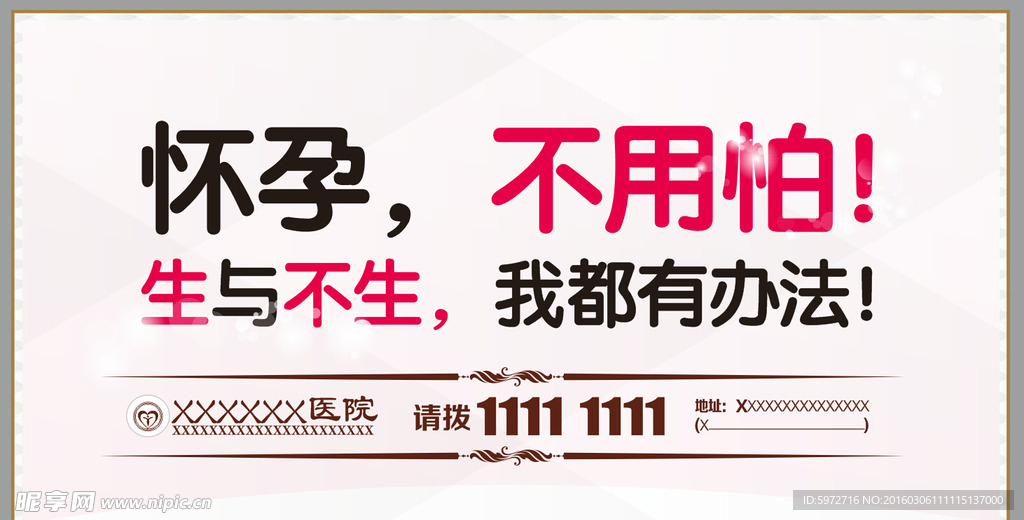 妇科医院户外广告