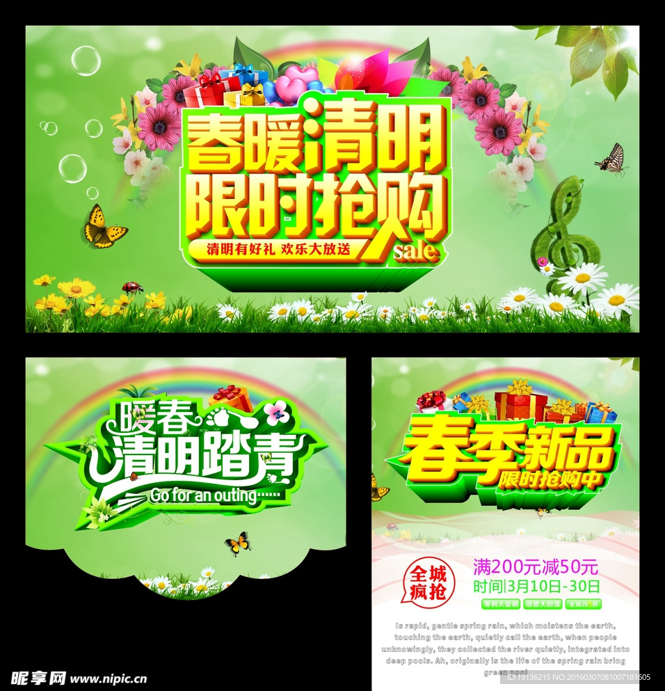 春暖清明限时抢购