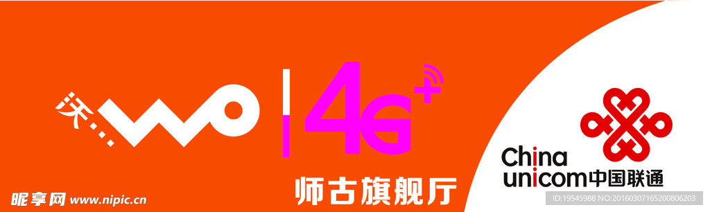 联通4G