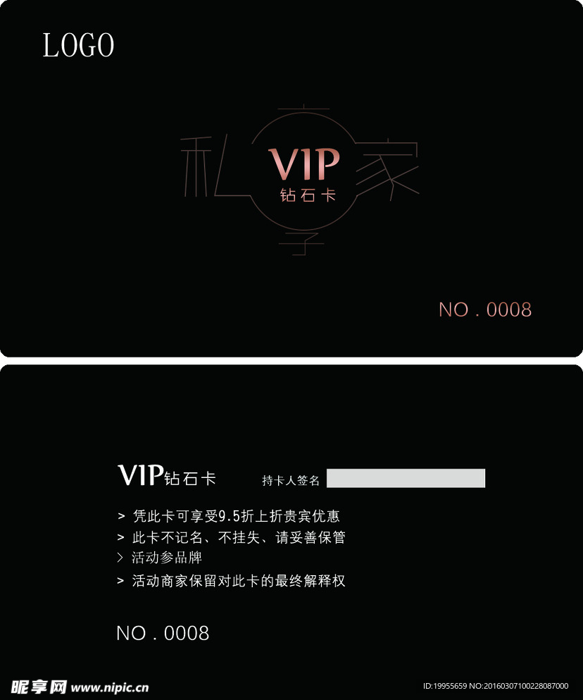 vip 会员卡