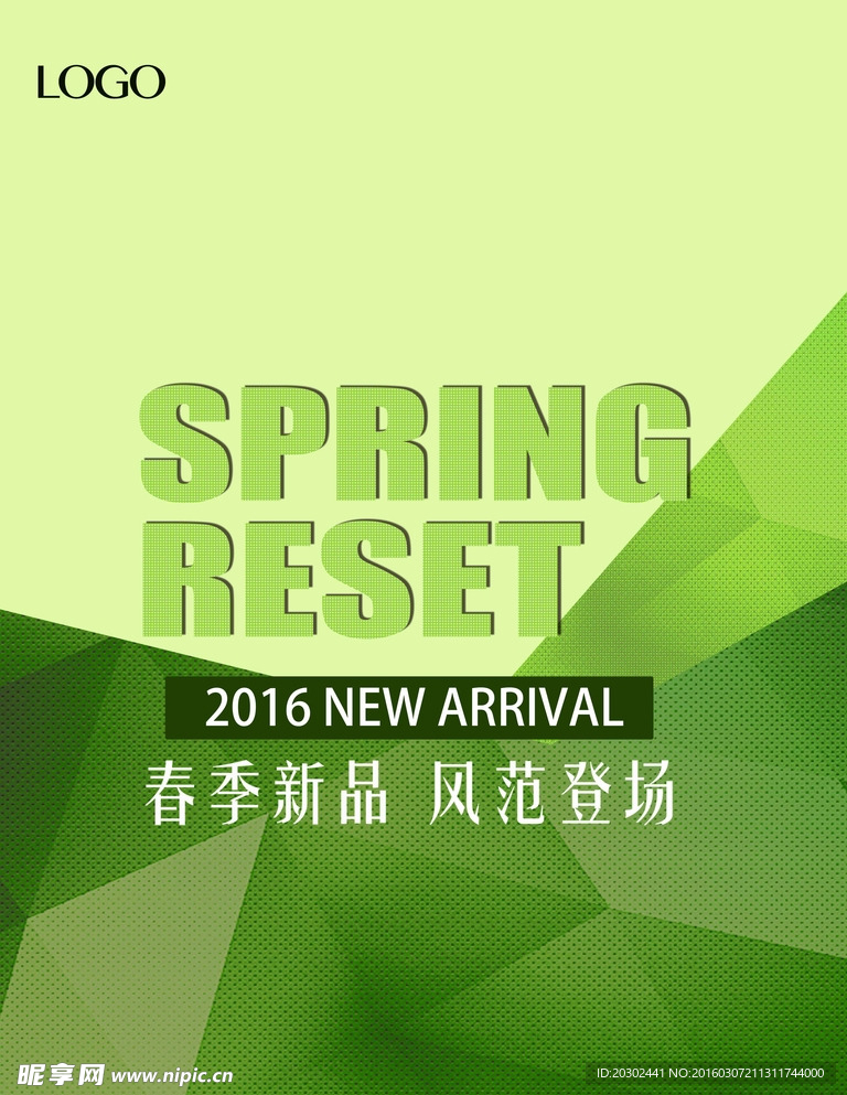 绿色春天橱窗海报